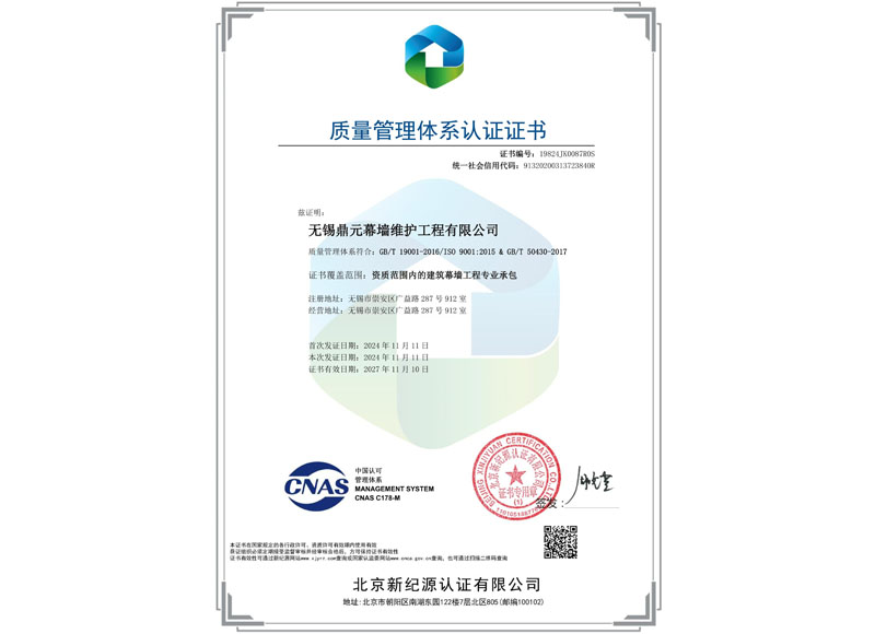 质量管理体系认证证书