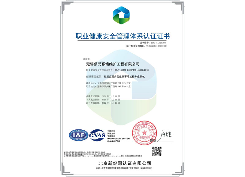 职业健康安全管理体系认证证书