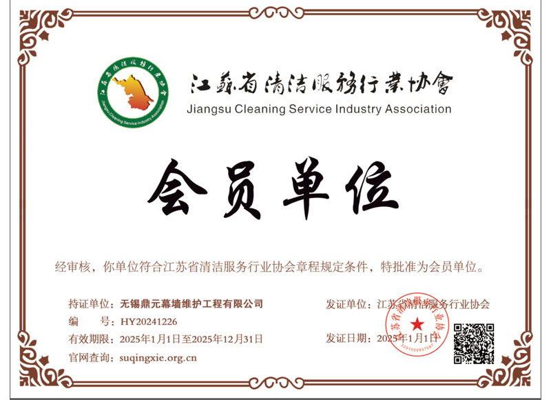 江苏省清洁服务行业协会会员单位